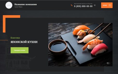 Сайт суши бара